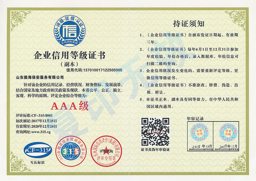 企業(yè)信用等級證書